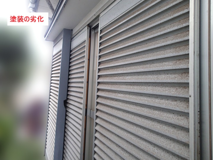 付帯部塗装　塗装劣化